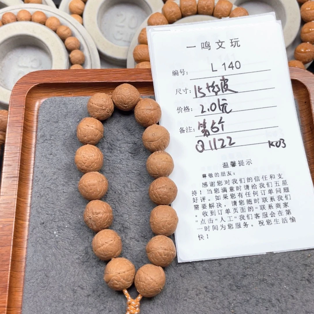 凤眼菩提手串凯L140-K03凤眼菩提15+红皮