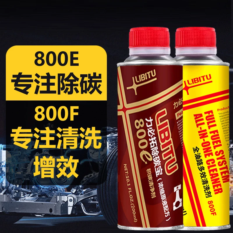 力必拓全新发动机增效组合装！一瓶除碳、一瓶清洁