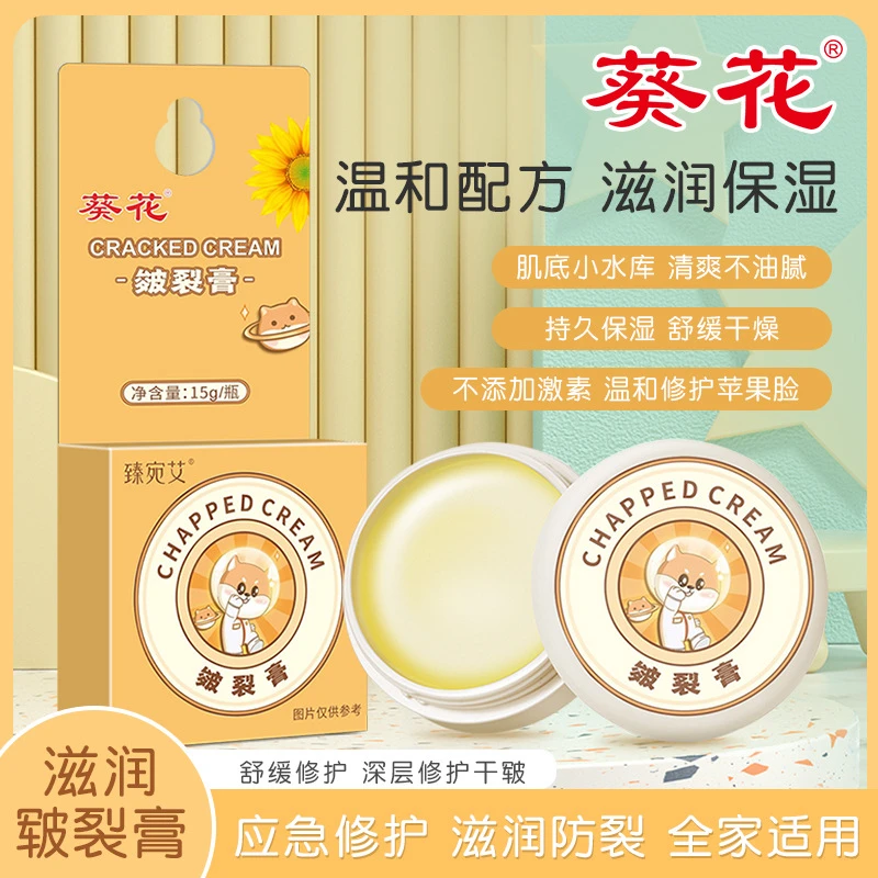 葵花皴裂膏防皴滋润保湿补水护手霜防干裂冻裂防裂膏手足护理霜