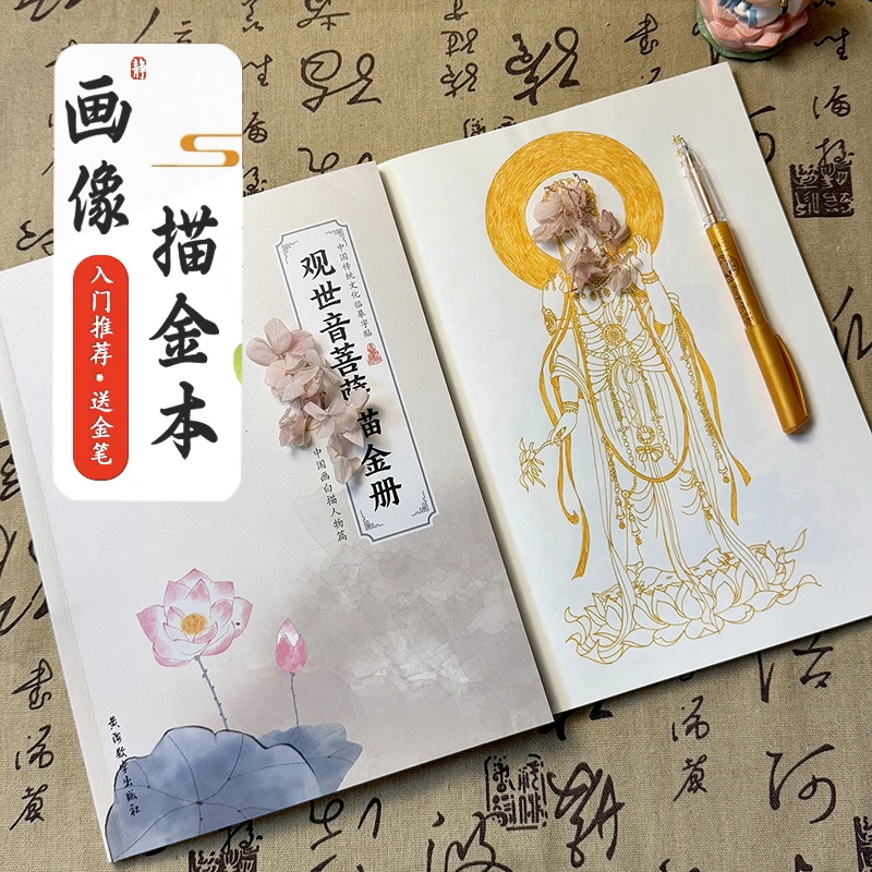 【观自在地老师描金画册】虔诚描像远离嘈杂平心静气描金册