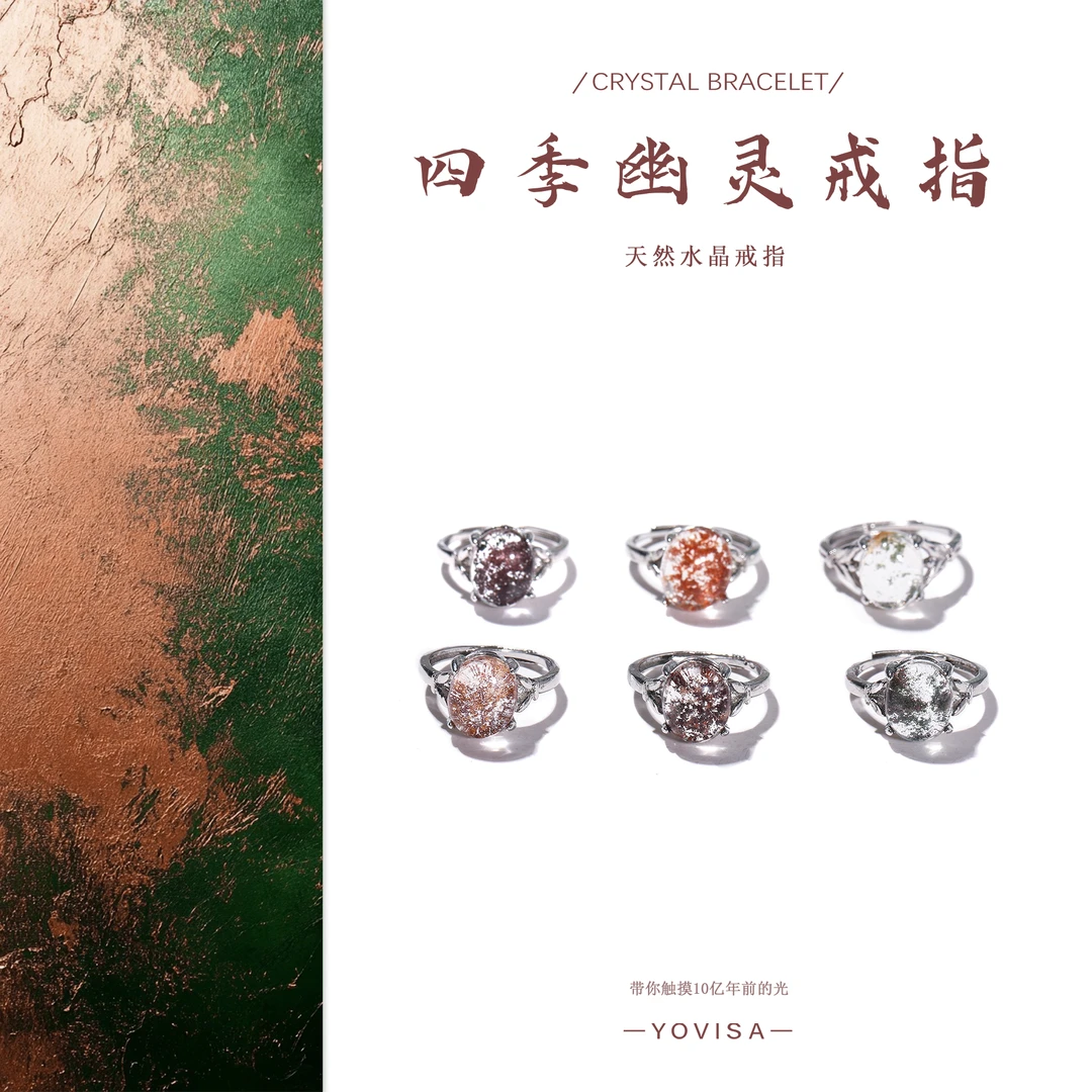 【四季幽灵戒指】四季幽灵水晶 原创天然水晶戒指“多样性发货”