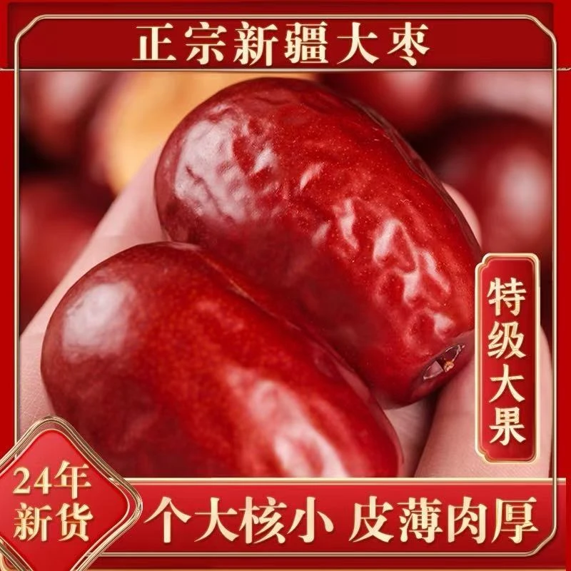 和田枣肉厚核小产地直发可试吃的美味干果