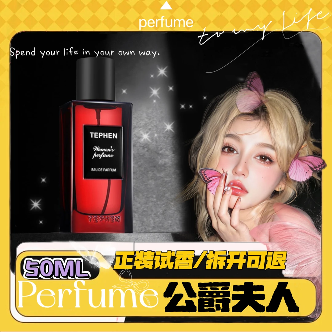 公爵夫人 50ml香水