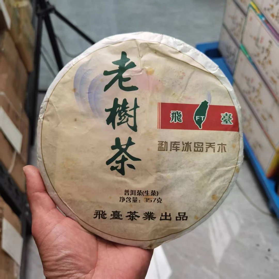 2014年飞台勐库冰岛乔木普洱生茶357克/饼