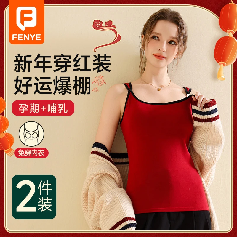 大红好孕哺乳背心吊带本命年纯棉加绒加厚秋冬款产后喂奶免穿文胸