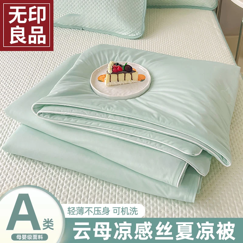 无印良品A类凉感空调被夏凉被2025新款夏季宿舍单人薄夏被可机洗