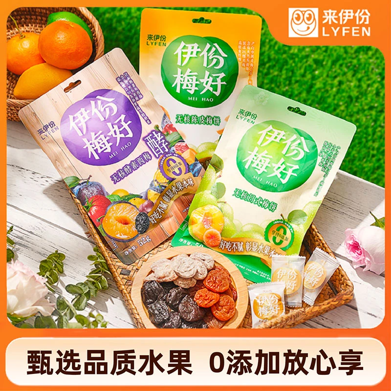【嗜酸必入尝鲜装】来伊份伊份梅好青梅肉厚酸甜办公室小袋装零食