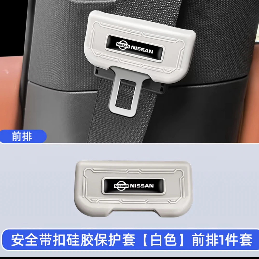 日产轩逸骐达阳光限位器奇骏逍客天籁汽车安全带夹