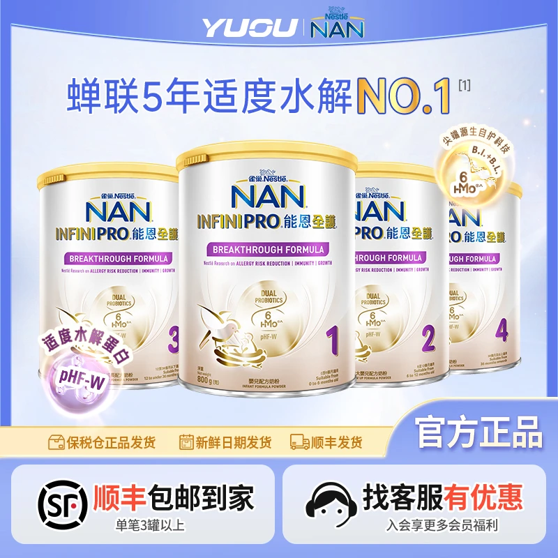 雀巢能恩全护6HMO低敏配方半水解宝宝营养品小孩奶粉1/2/3/4段