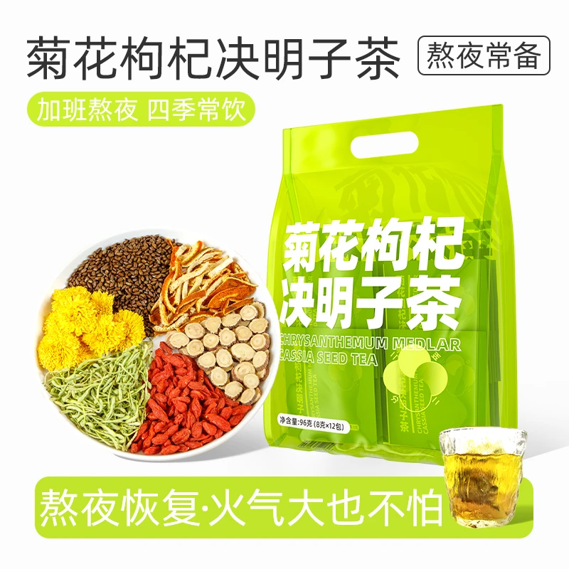 【粉丝专享】菊花枸杞决明子茶独立袋装菊花草本清甜茶香代用茶