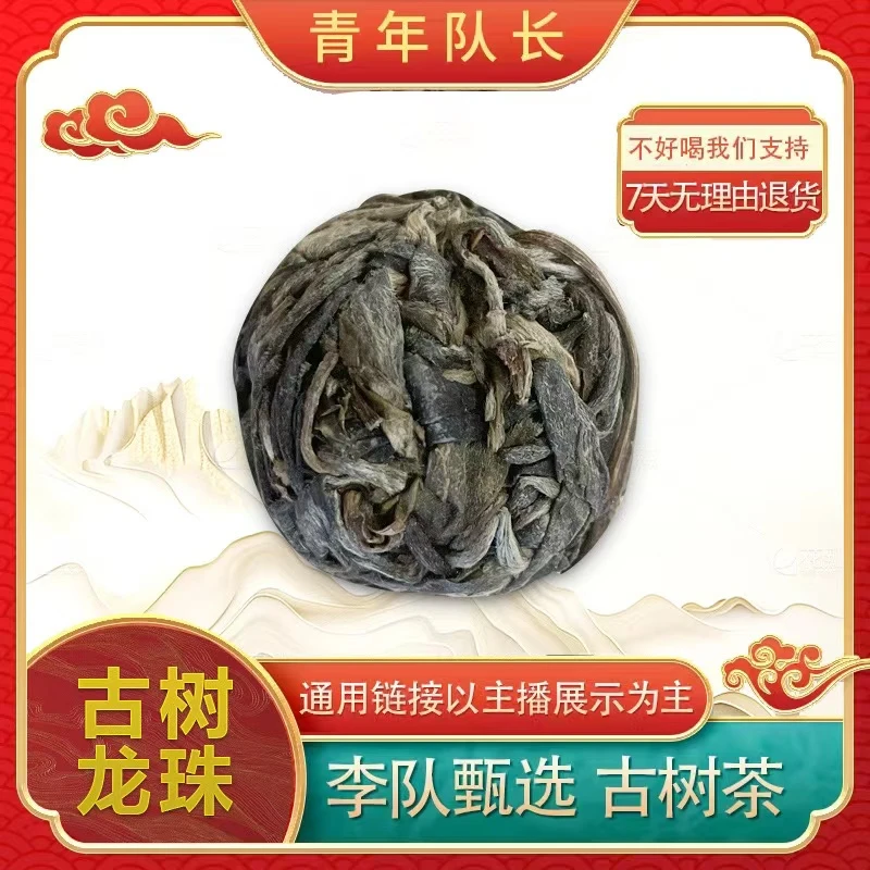 九 . 十五 2023年冰岛老寨 生茶 普洱茶 龙珠 五十颗装