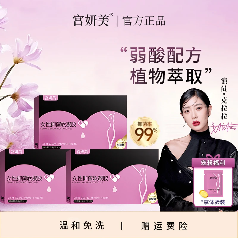 【花园瑾瑾丸】宫妍美私密护理丹女性花园抑菌保养私护水润粉嫩