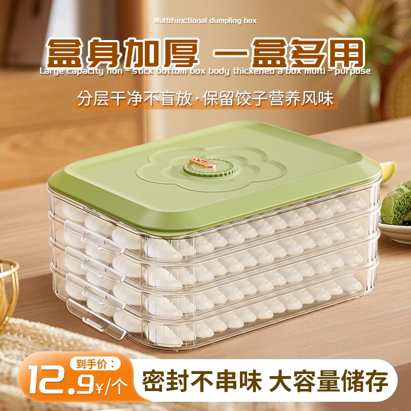 【4层超大容量】饺子包子混沌汤圆储存盒食品级塑料冰箱冷冻收纳盒