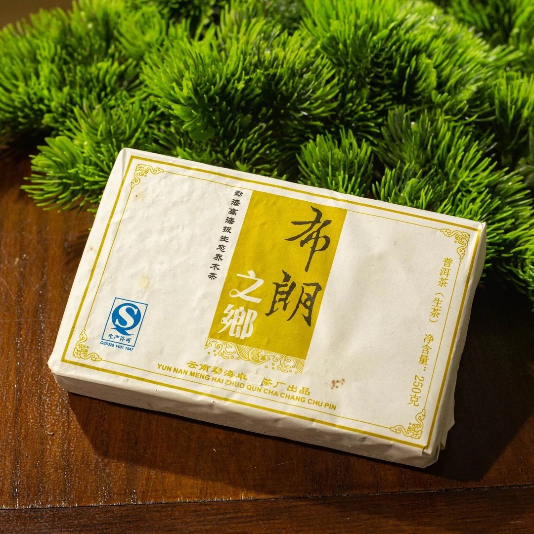 2014年 鑫卓群 布朗之乡 250g/砖 普洱生茶 砖茶