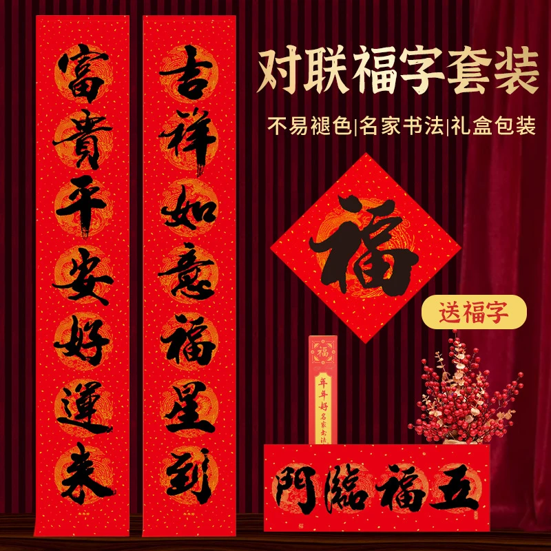 新款春节对联福字套装书法黑字铜版纸过年装饰龙凤底纹对联门贴