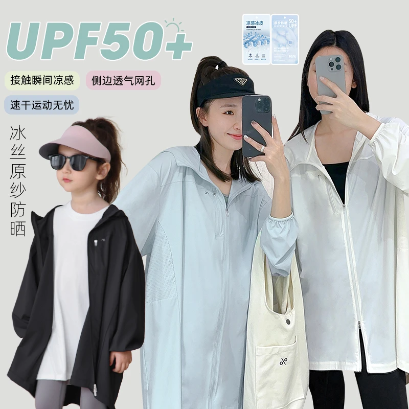 【冰西岛】原纱中款女童夏装防晒衣亲子装儿童防晒外套5878D