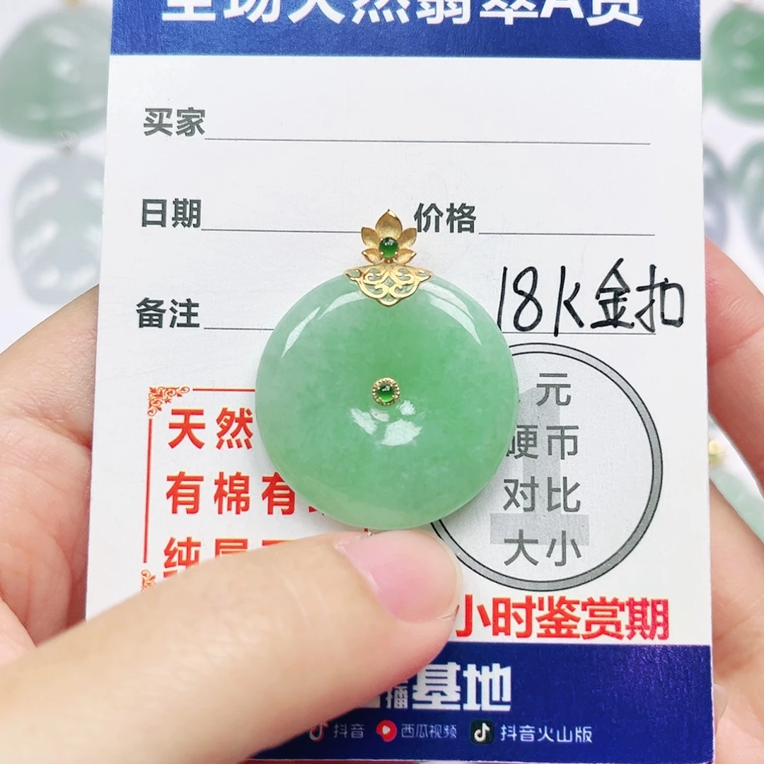 18K金镶嵌挂件翡翠