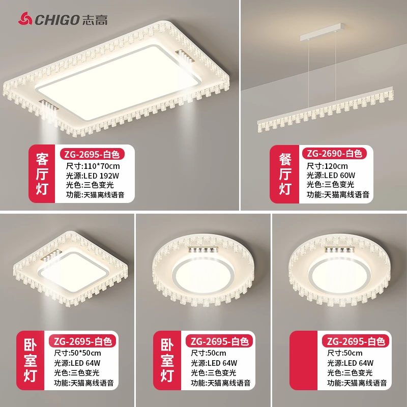Chigo/志高轻奢客厅灯现代简约吸顶灯高级感新款灯具全屋套餐组合