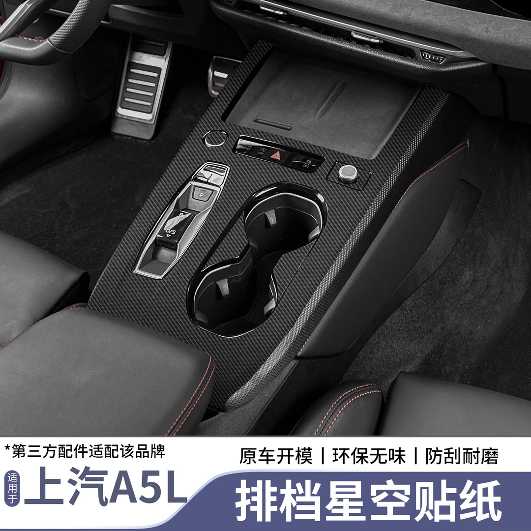 适用【奥迪A5L内饰升级改装】中控星空膜按键磨砂贴不留指纹
