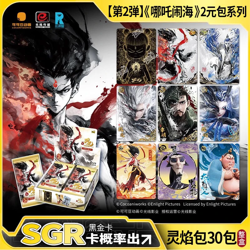 卡游【新人大胃王浮浮】卡游哪吒之魔童闹海灵焰包第2弹（默认代拆）