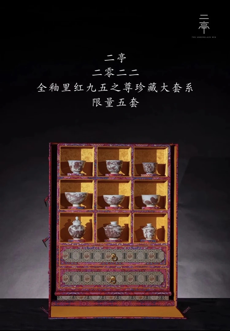 【九鸣·二亭】釉里红  九五至尊致臻限量套组  景德镇高端茶具