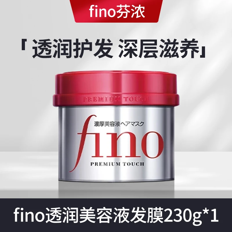 Fino 芬浓透润美容液发膜230g渗透滋养修护发丝柔顺烫染护发膜