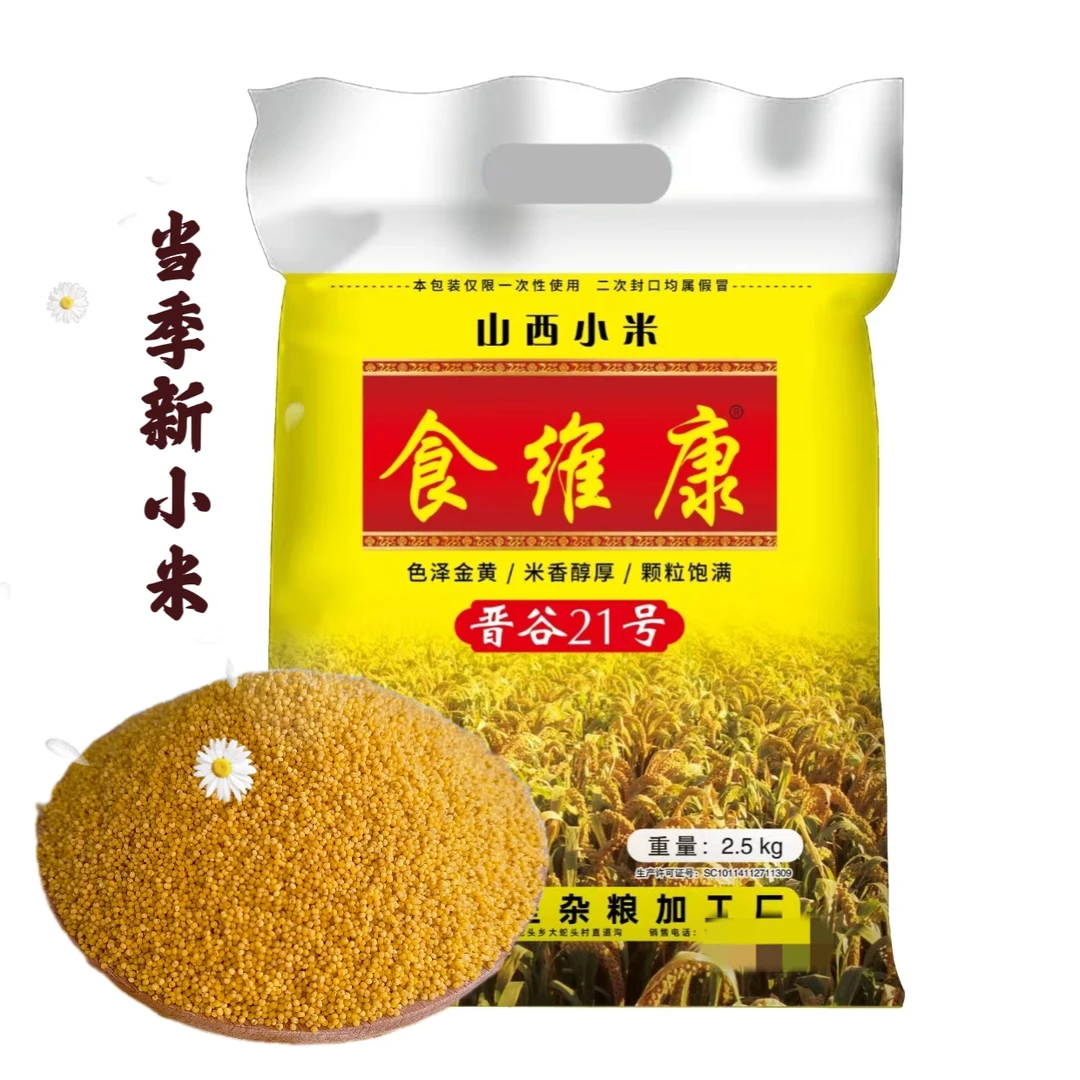 食维康山西新小米营养杂粮小米粥月子米5斤/10斤