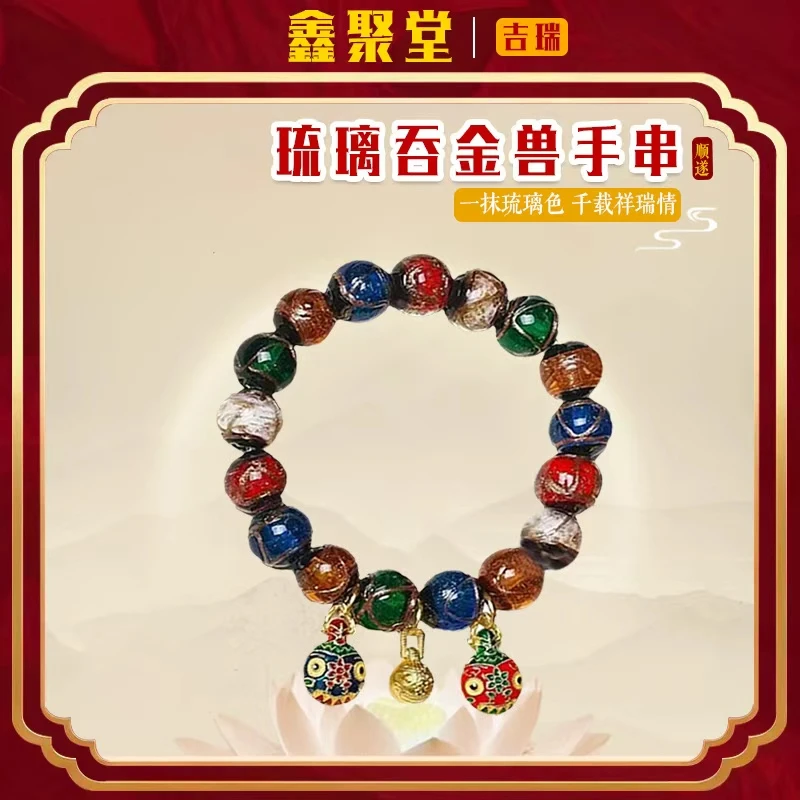 【怀安老师推荐】琉璃吞金兽手串多宝珠手链吉瑞驾车个人用品