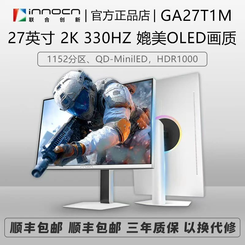Innocn/联合创新27英寸2K330Hz 迷你显示器GA27T1M
