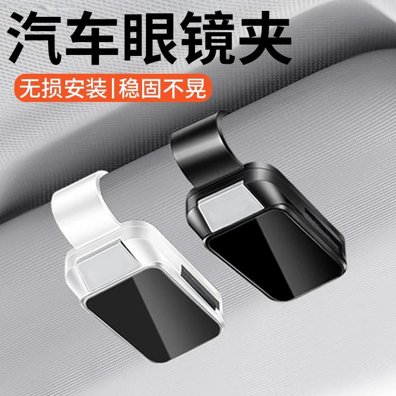 车载眼镜夹高级个性创意眼镜放置架汽车遮阳板收纳夹多功能墨镜夹