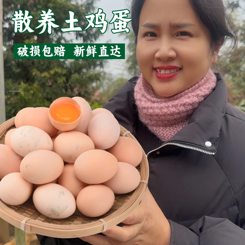 【土鸡蛋】湖南双峰农家土鸡蛋30枚/50枚新鲜