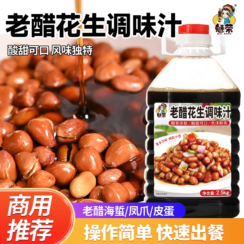老醋花生汁凉拌汁蜂蜜花生酸甜油炸花生米小吃调料凉拌汁家用商用