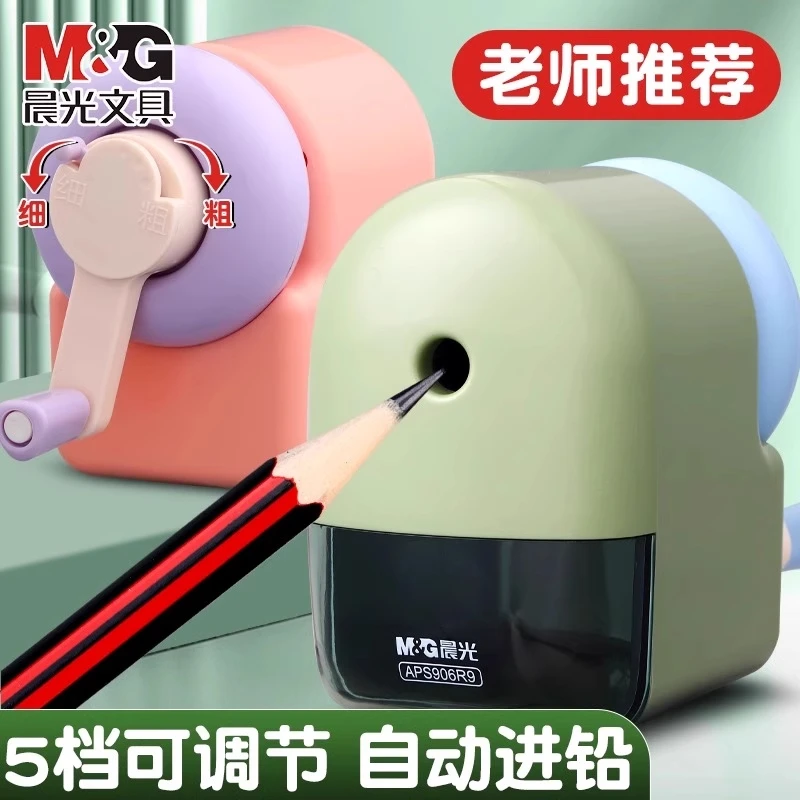 晨光卷笔刀小学生专用手摇转笔刀儿童削笔刀自动进铅削笔器刨笔机