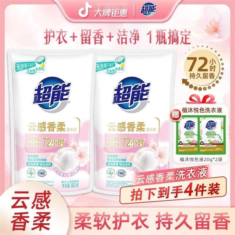 超能云感香柔洗衣液低泡易漂持久留香含蚕丝蛋白精华2斤体验装A