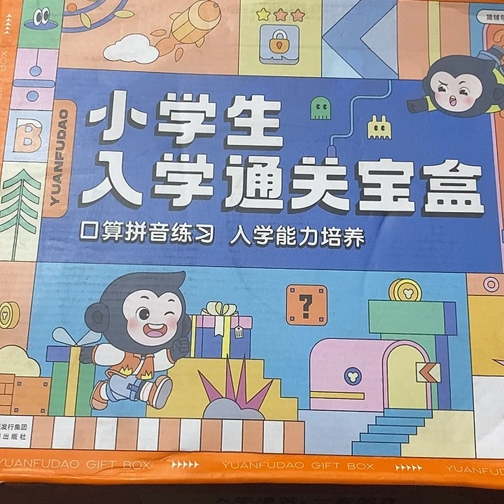 小学生入学通关宝盒