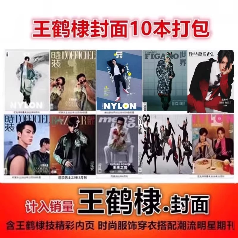 【王鹤棣杂志粉丝福利专区】时尚先生/费加罗/尼龙/出色杂志