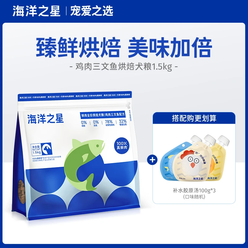 海洋之星鸡肉三文鱼美毛烘焙犬粮营养宠物健康喂养狗狗