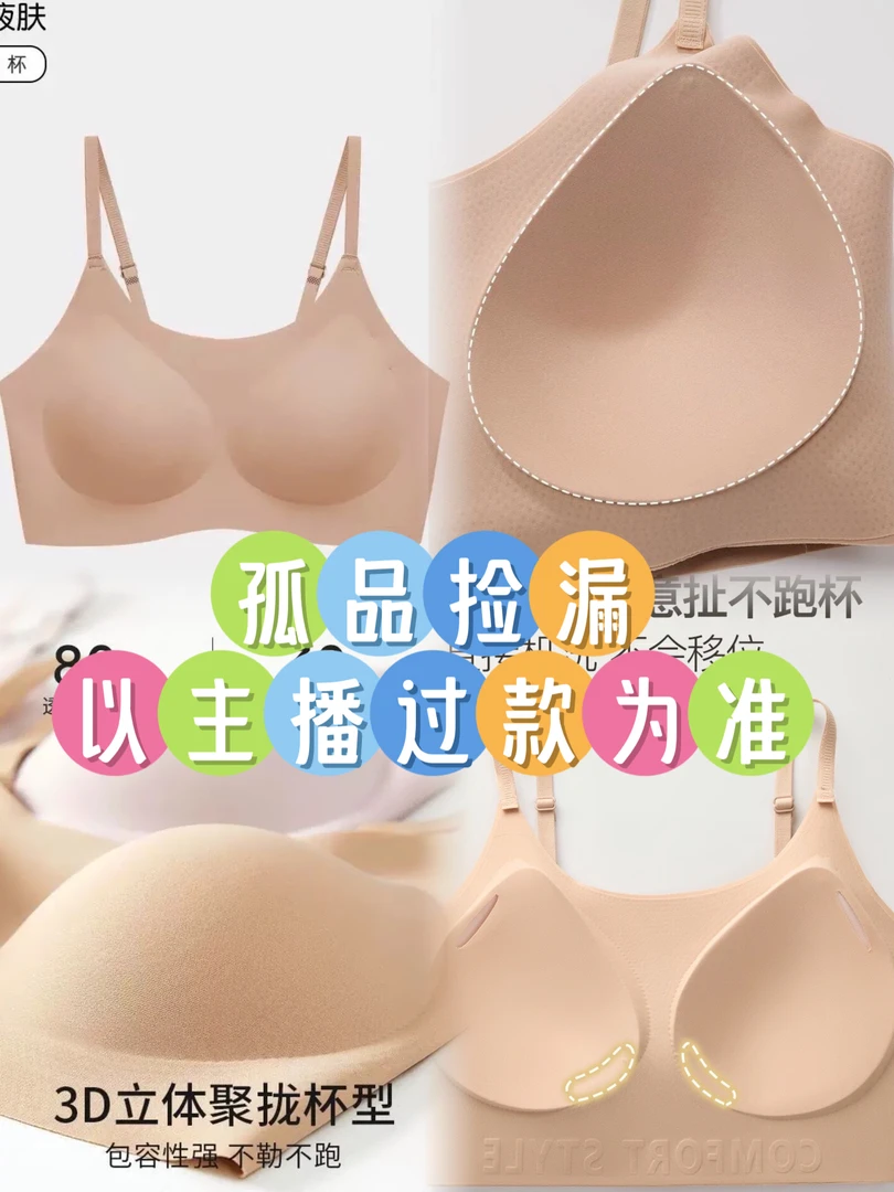【捡漏文胸】A200-A399 高货无痕乳胶内衣女