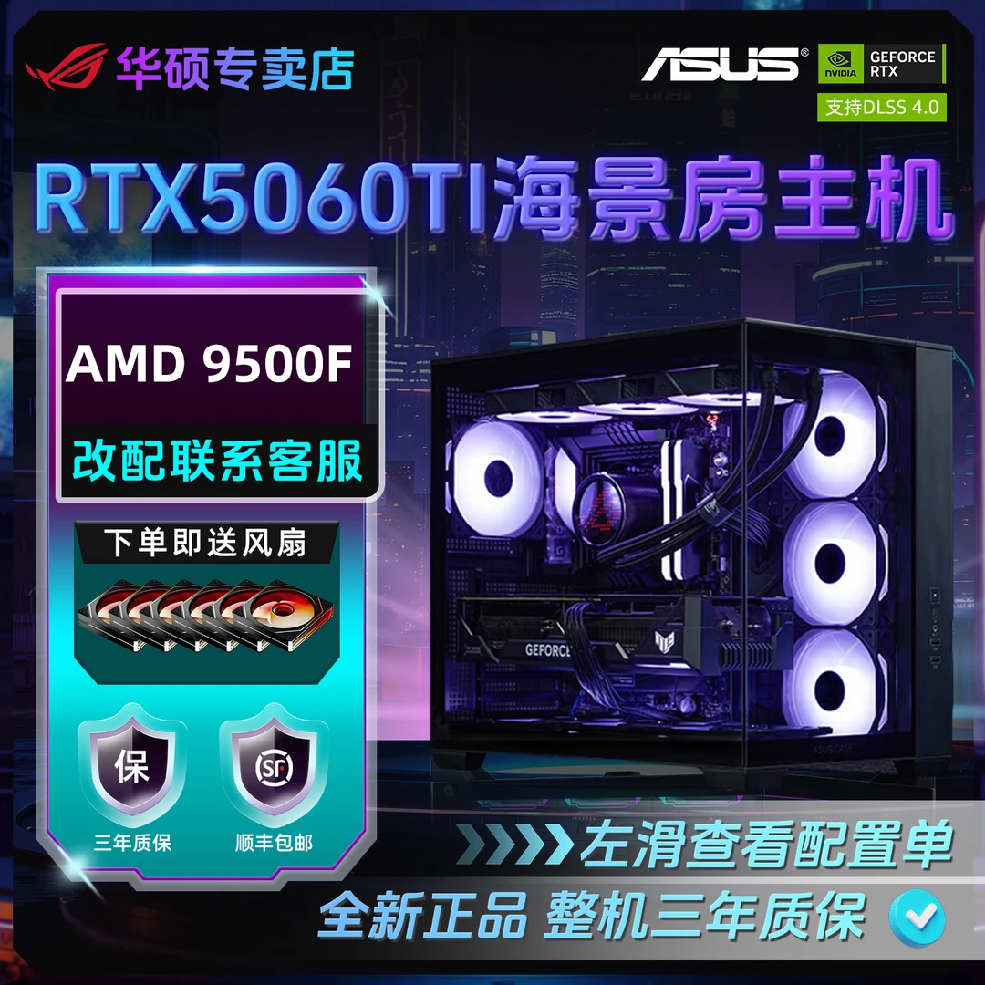 【9500F新品首发】5060/5060TI+9500F电脑组装台式机主机三角洲行动