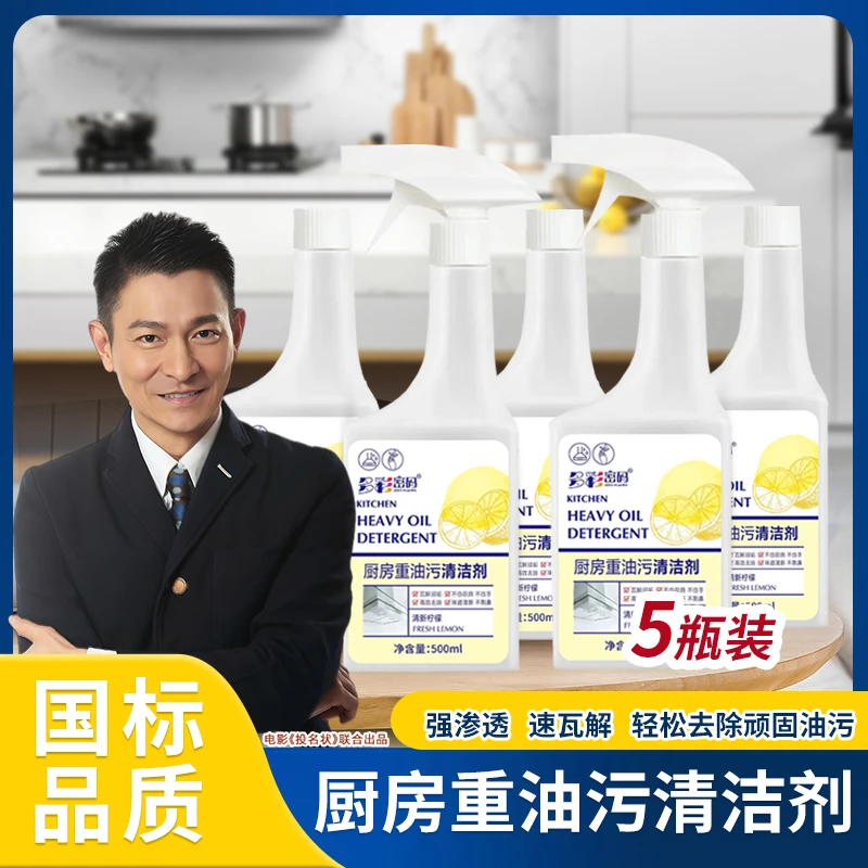 活动专属--多彩密码厨房重油污清洁剂500ml*5瓶(喷头*2)Z