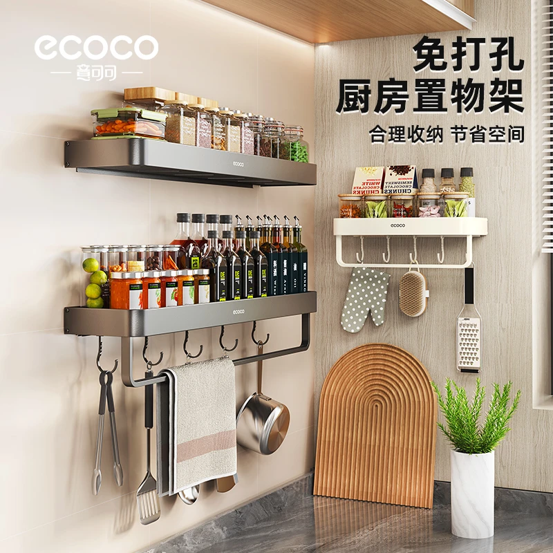 ecoco厨房壁挂调料置物架太空铝枪灰五金免打孔收纳家用多功能