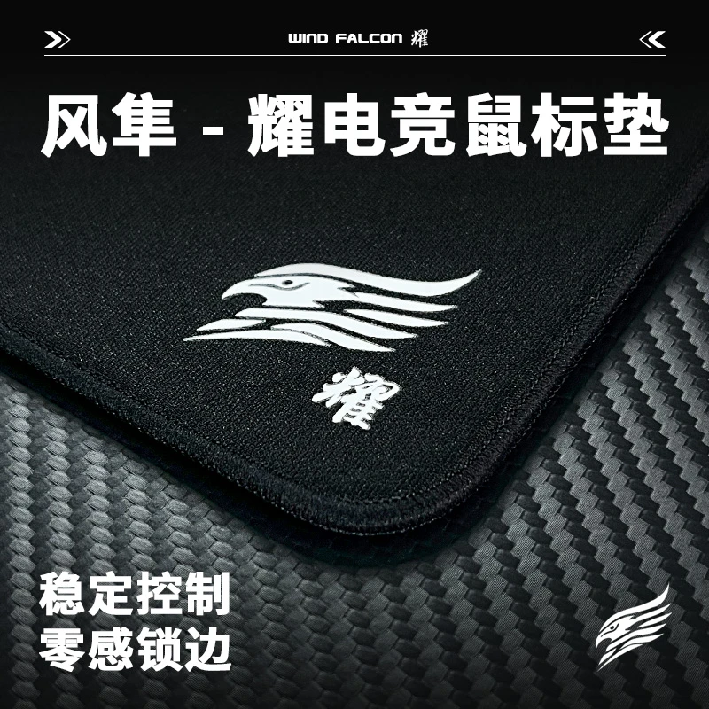 风隼耀系列电竞鼠标垫类老土星罗杰斯PORON/井上SlimFlex底胶
