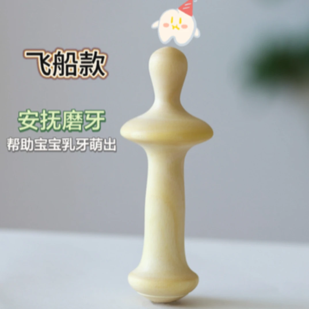 天然花椒木飞船款磨牙棒 出牙期防吃手神器 送收纳盒防丢绳