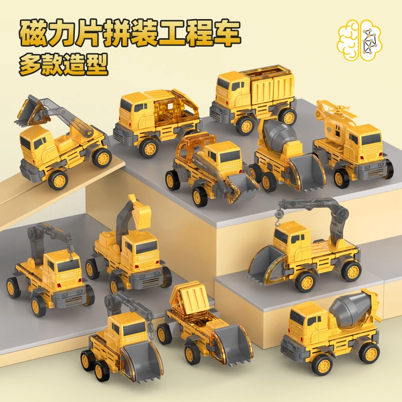 儿童百变DIY磁吸力片工程车挖掘滑行拼装玩具车男孩生日礼物3-6