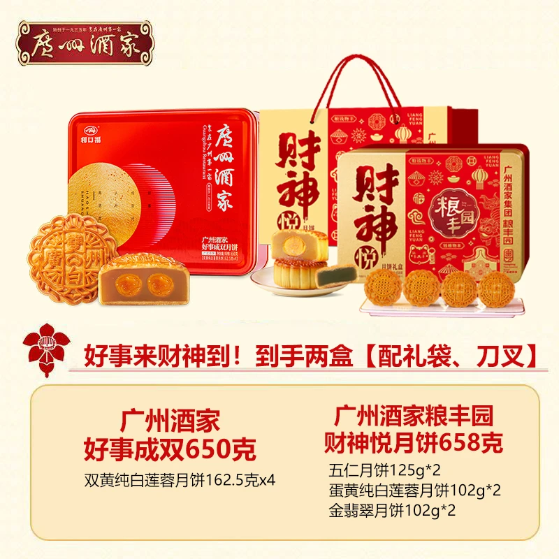 【到手2盒】广州酒家双黄白莲蓉月饼广式月饼中秋节日送礼礼盒装