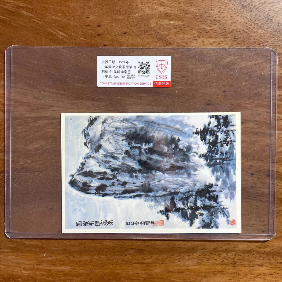 西峰印象 明信片 吴建坤亲笔签名