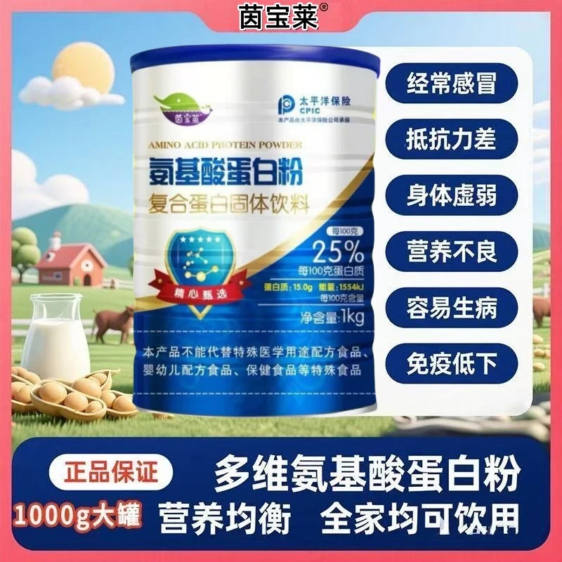 正品蛋白粉氨基酸奶粉中老年高钙补钙增体质强免疫力成人营养补品