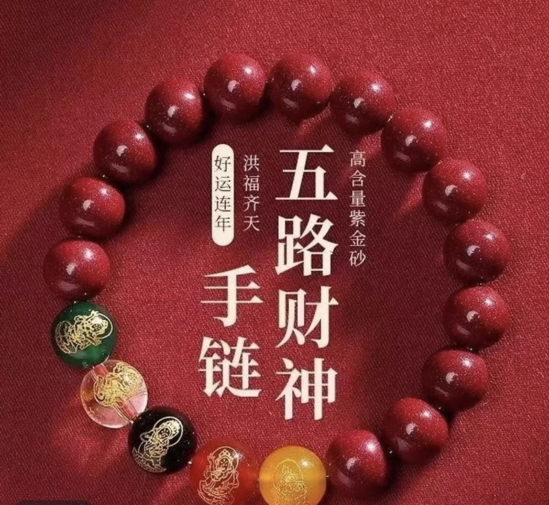 含辰砂工艺品天然紫金砂搭配五路财神 辟招财