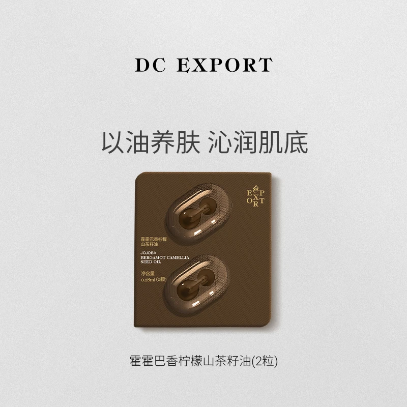 DCEXPORT/迪仕艾普霍霍巴香柠檬山茶籽油2粒 紧致保湿精油