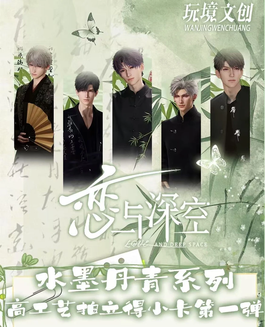 【新人】恋与深空-玩境文创-水墨丹青系列拍立得小卡第一弹